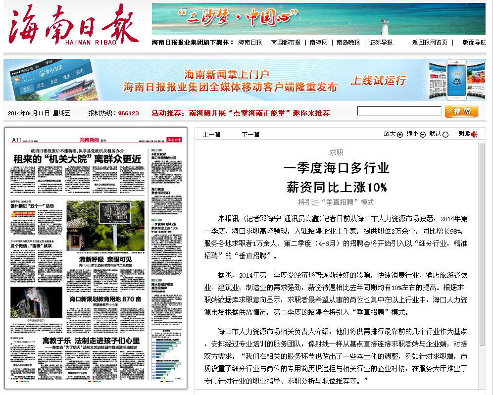 海南日报连续关注海口才市行业招聘会